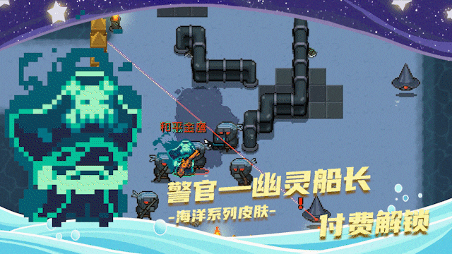 元气骑士星辰与大海