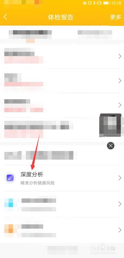 优健康APP怎么深度解读报告