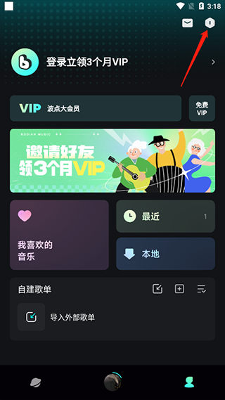波点音乐app桌面歌词怎么设置 波点音乐桌面歌词设置教程