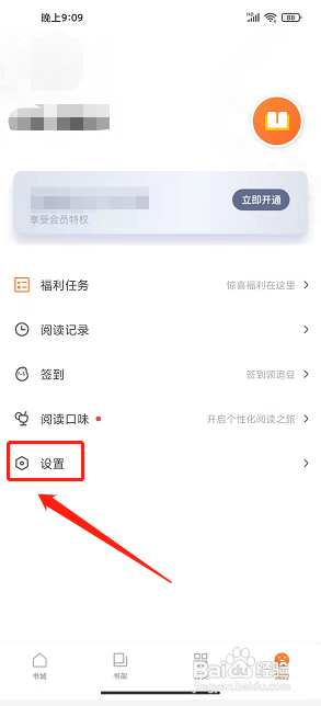 追言小说app怎么提交意见反馈?