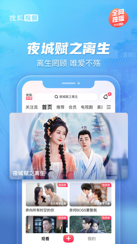 搜狐视频极速版下载安装