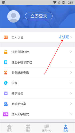 内蒙古人社app如何重置社保卡密码