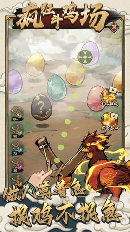 疯狂斗鸡场无限资源免广告版