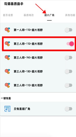 花猫画质助手游戏版