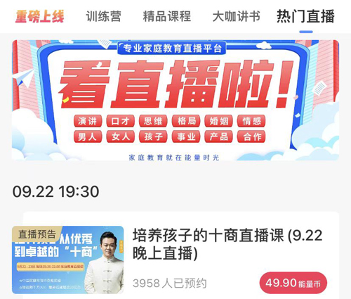 能量时光app怎么看直播