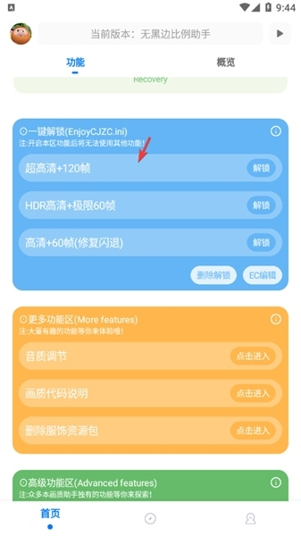 无黑边比例助手图片6