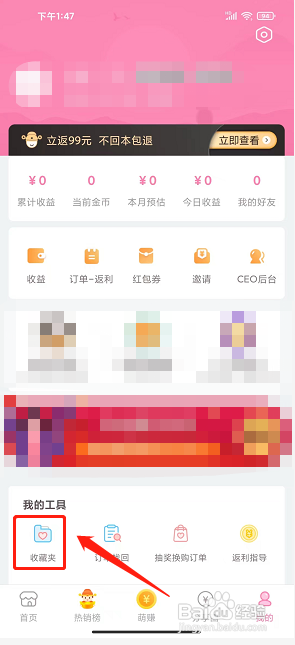 可萌精选app怎么删除收藏夹?