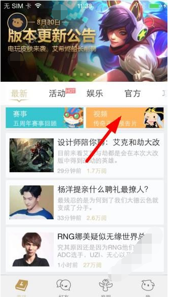 掌上英雄联盟