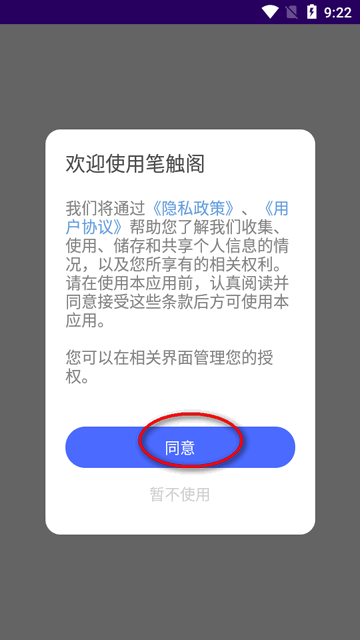笔触阁阅读器app