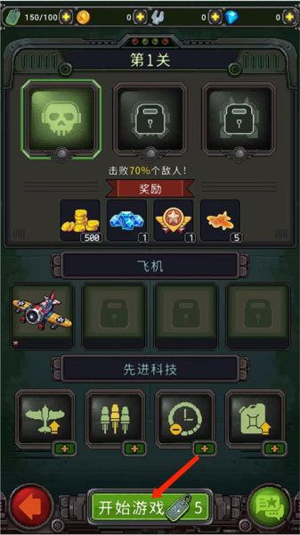 空军1945内置菜单版图片3