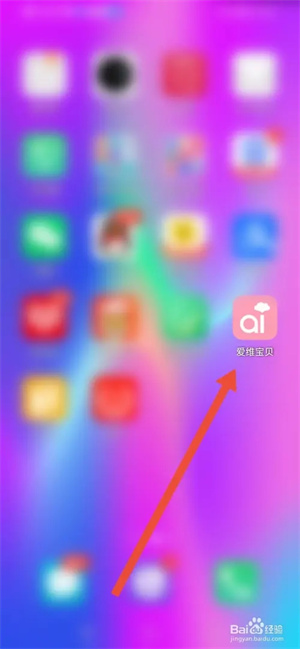 爱维宝贝家长版app怎么联系人工客服截图1