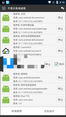 晃游修改大师防闪退方法图