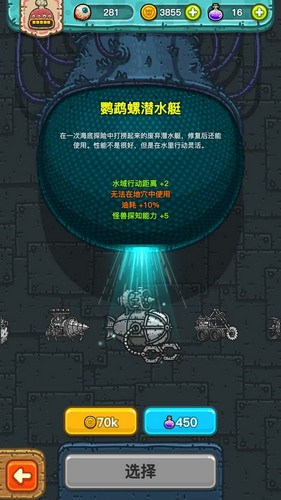 黑暗料理王鹦鹉螺潜水艇