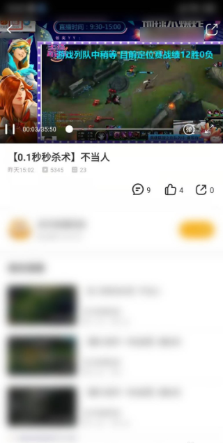 虎牙直播怎么看直播回放 虎牙直播看直播回放具体操作步骤截图