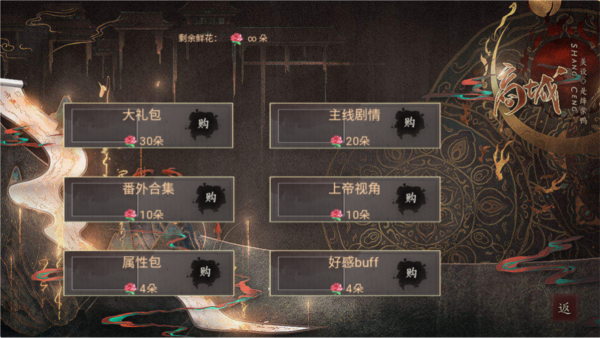 山河落局橙光破解版图片4