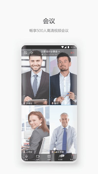 华为welink官方下载