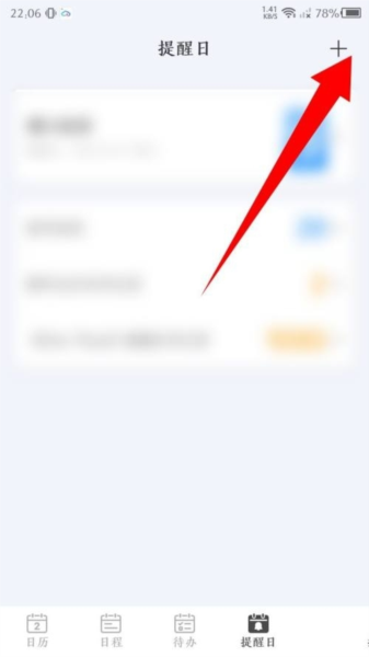 最美日历软件截图9