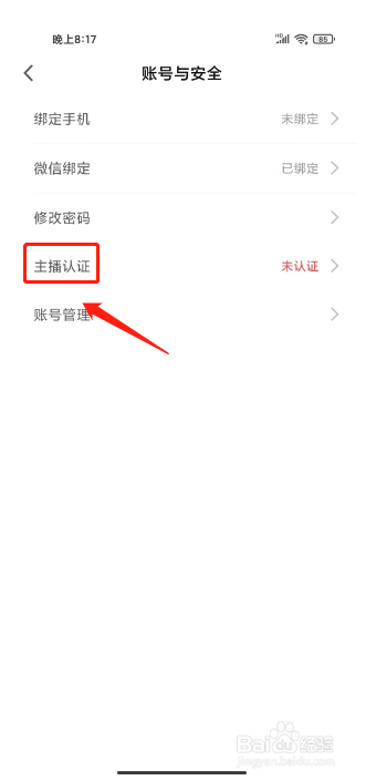 春雨直播如何进行提交主播认证?