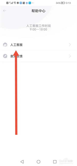 爱维宝贝家长版app怎么联系人工客服截图4