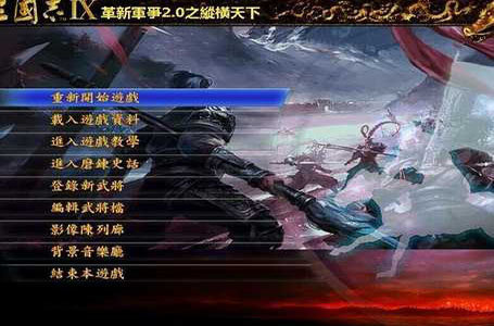三国志9纵横天下2.0
