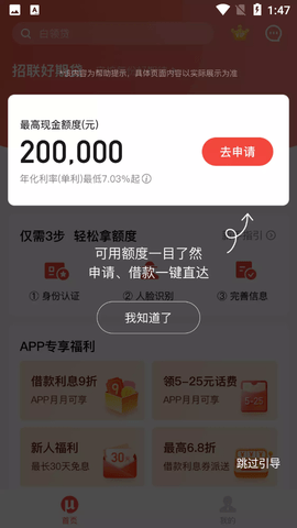 招联好期贷手机客户端最新版