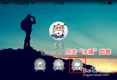 怎样成为 行程宝 旅游主播