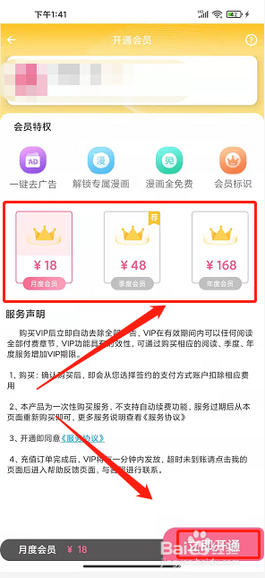 樱花动漫大全app怎么开通会员