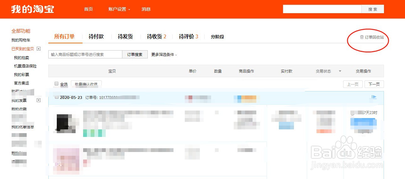 手机淘宝怎么找回删除的订单