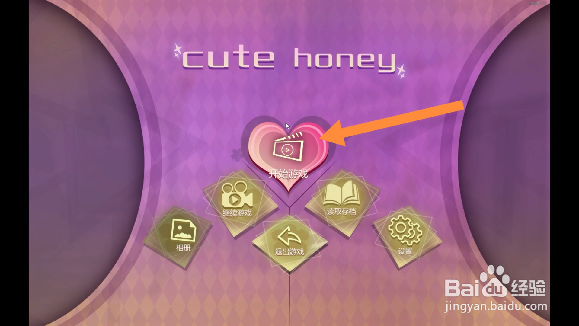 cutehoney怎么过关