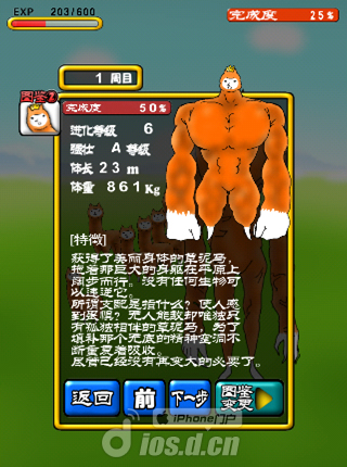 《兄贵草泥马2》安卓版下载