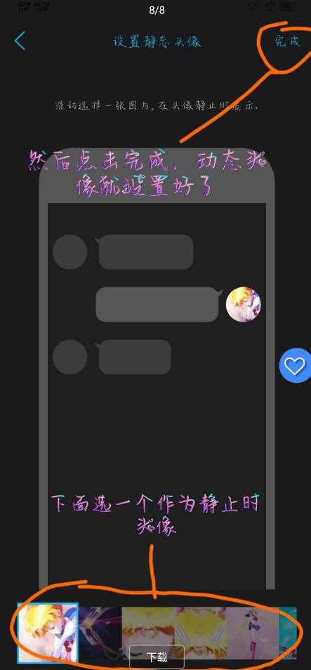 Q动态头像截图