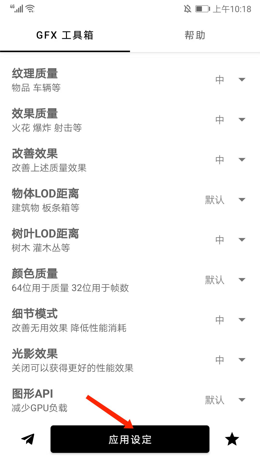 故来工具箱怎么设置才最流畅3