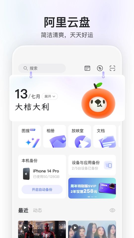 阿里云盘app下载安装