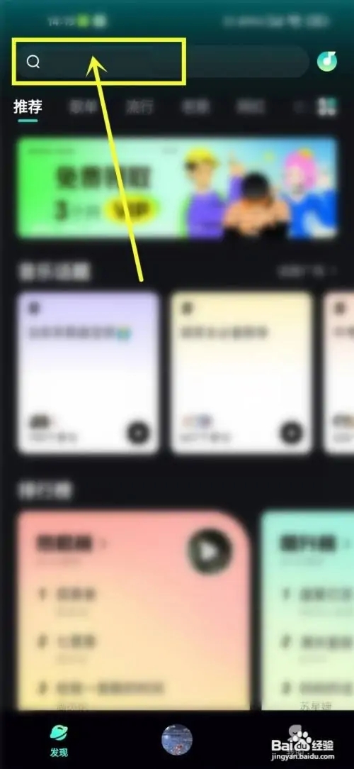 波点音乐怎么加好友截图1