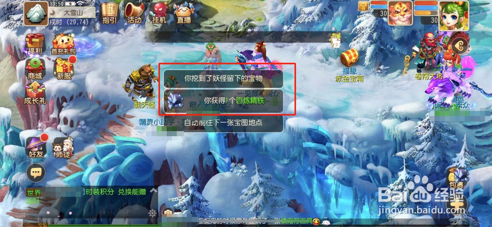 梦幻西游怎么挖宝
