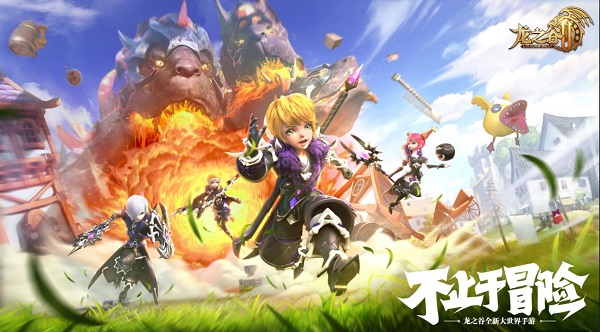 龙之谷2腾讯游戏