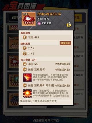 星空大陆宝具系统攻略10