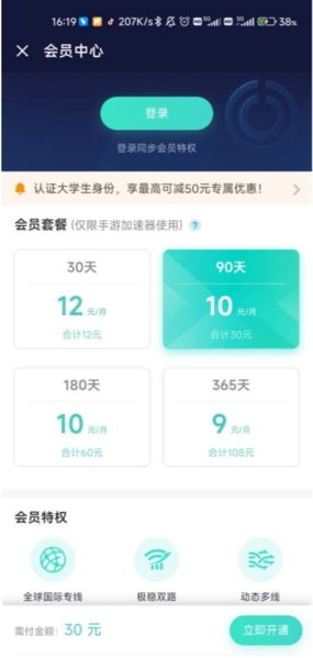 网易uu加速器截图15