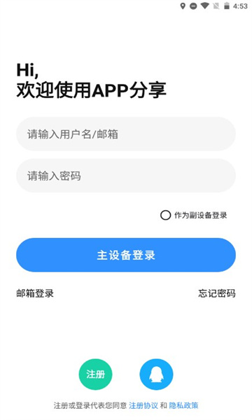 app分享软件 app分享软件