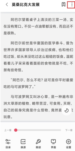 树莓阅读怎么下载小说图片2