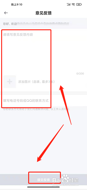 追言小说app怎么提交意见反馈?