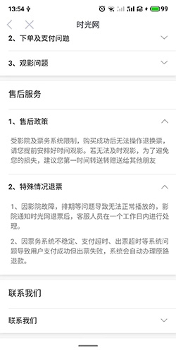 时光网怎么退票