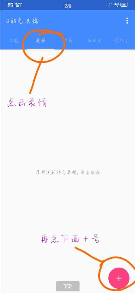 Q动态头像截图