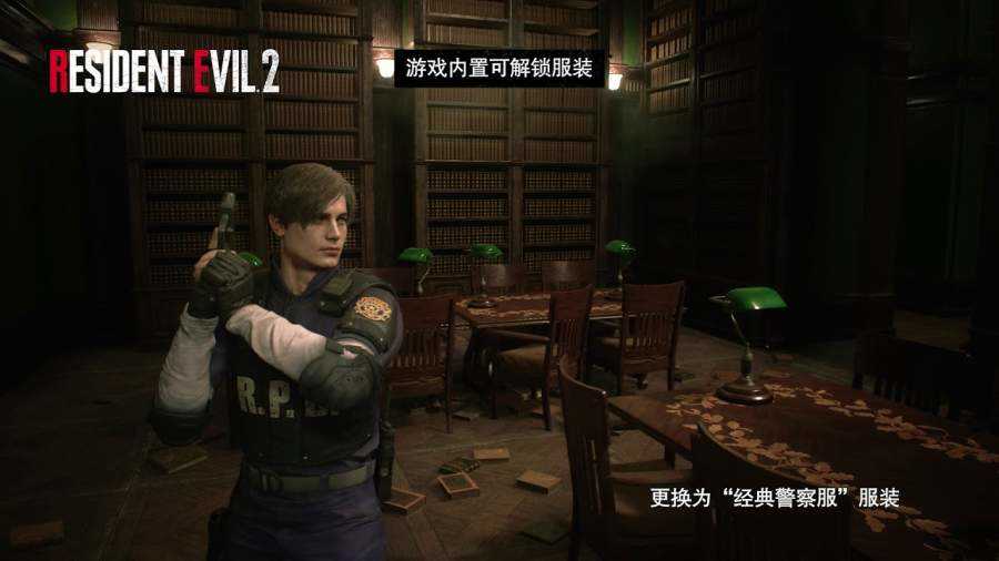 生化危机2重制版手机版截图