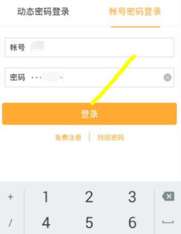 校内外app切换账号登录的操作过程