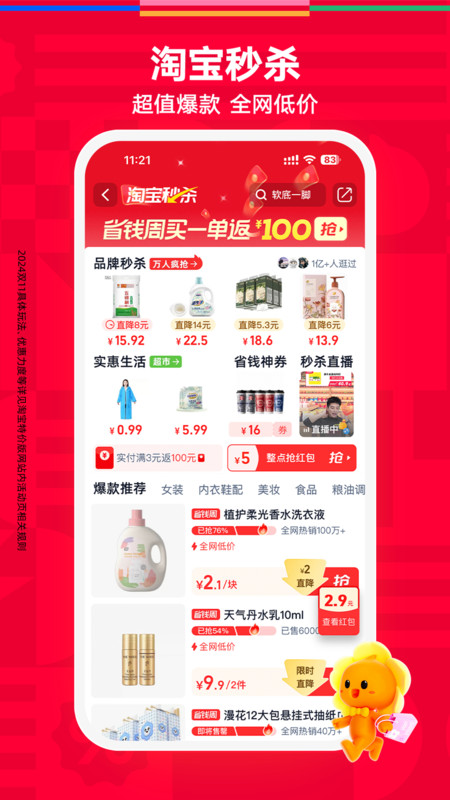 淘特app下载安装