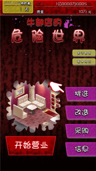 牛郎的危险世界7