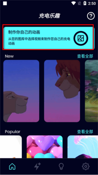 充电乐趣app会员版图片7
