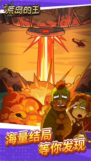 荒岛的王官方版 第4张图片