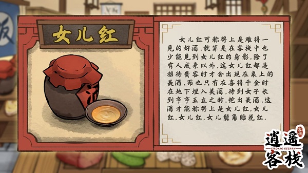 逍遥客栈美食图鉴图片